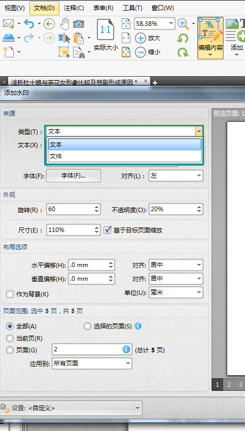 pdf如何添加水印以及删除水印方法介绍