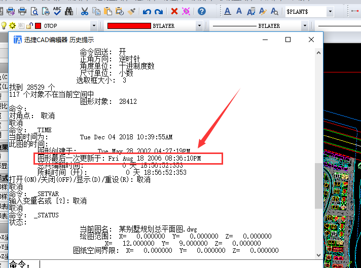 如何查询CAD图纸最后一次修改的时间