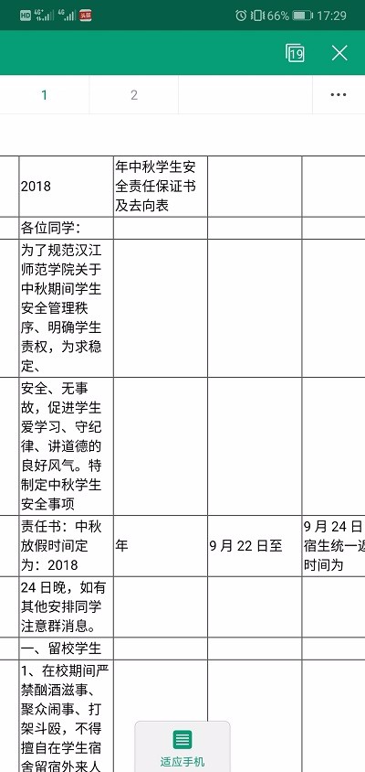 用手机如何将Excel格式转为PDF文件