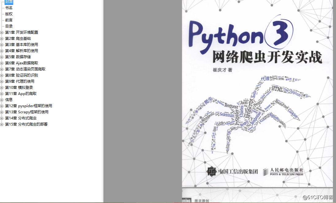 分享百度云链接 Python 3网络爬虫开发实战 ,崔庆才著