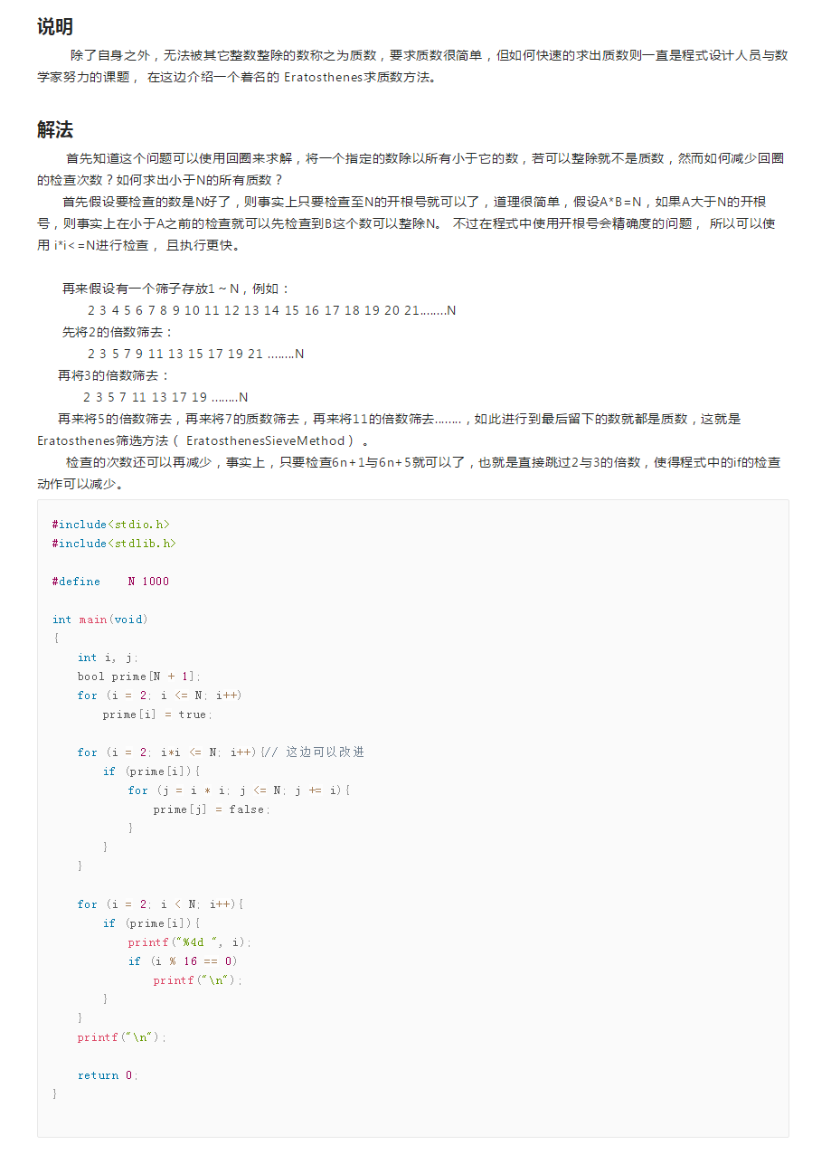 Eratosthenes筛选求质数