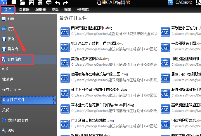 CAD中如何查询CAD图纸的文件信息