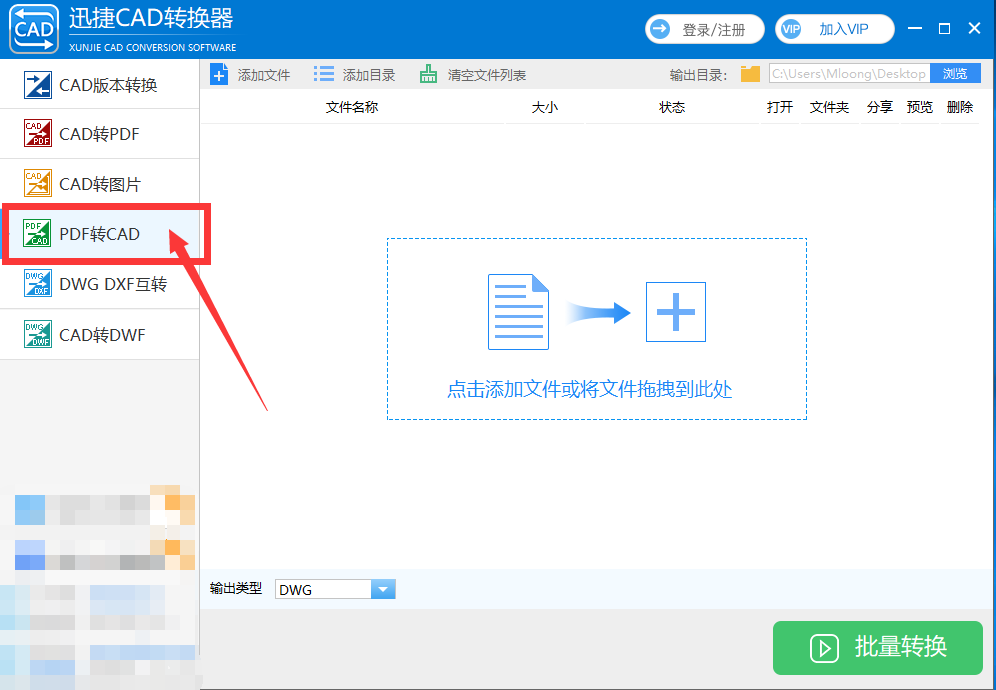 怎么将PDF格式图纸转换成DWG图纸？