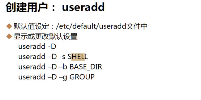 用户，组和权限零碎知识