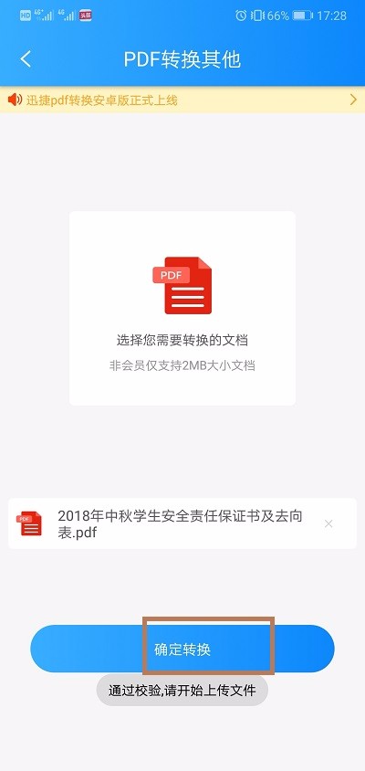 用手机如何将Excel格式转为PDF文件