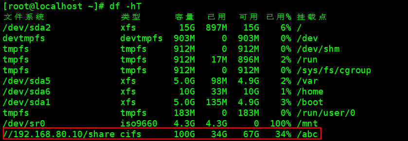 关于Centos7挂载Win10共享文件失败问题的解决