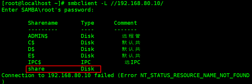 关于Centos7挂载Win10共享文件失败问题的解决