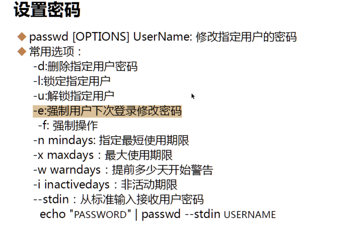 用户，组和权限零碎知识