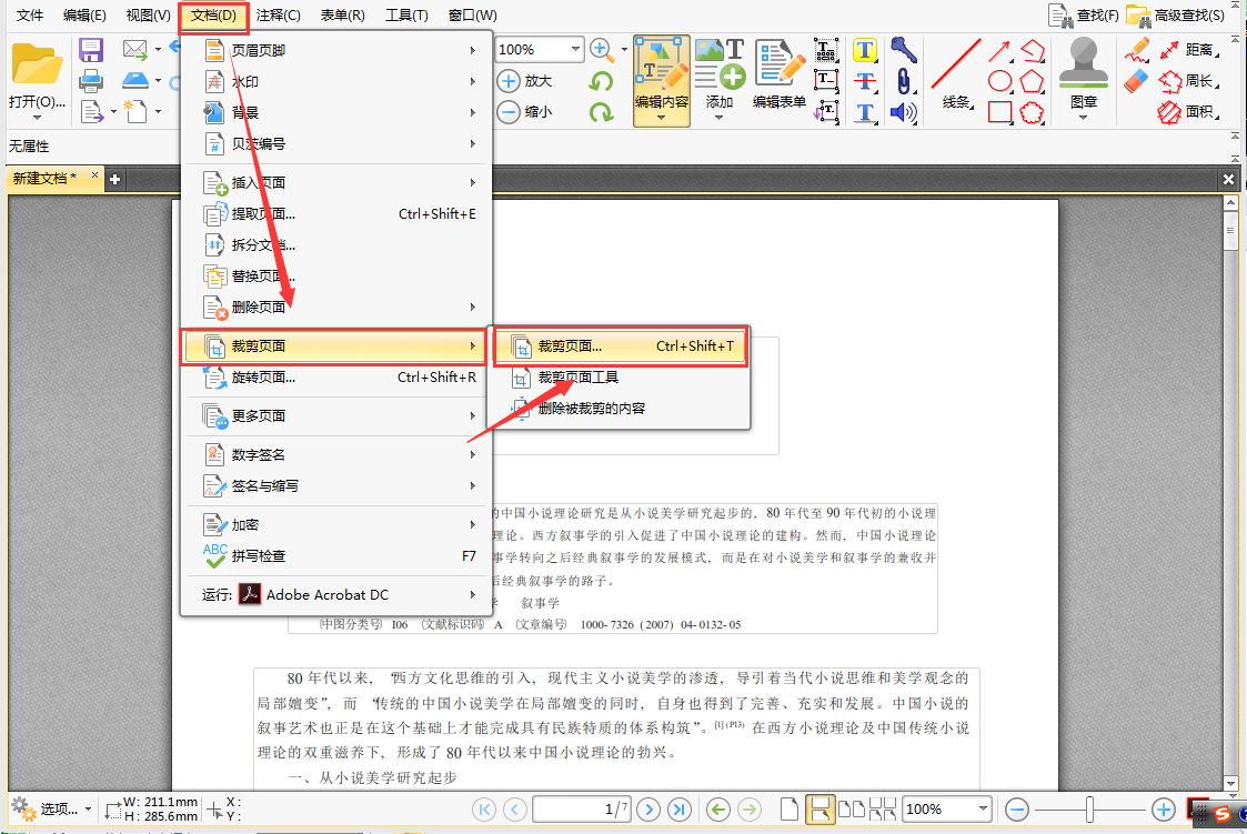 PDF如何修改，怎么裁剪页面