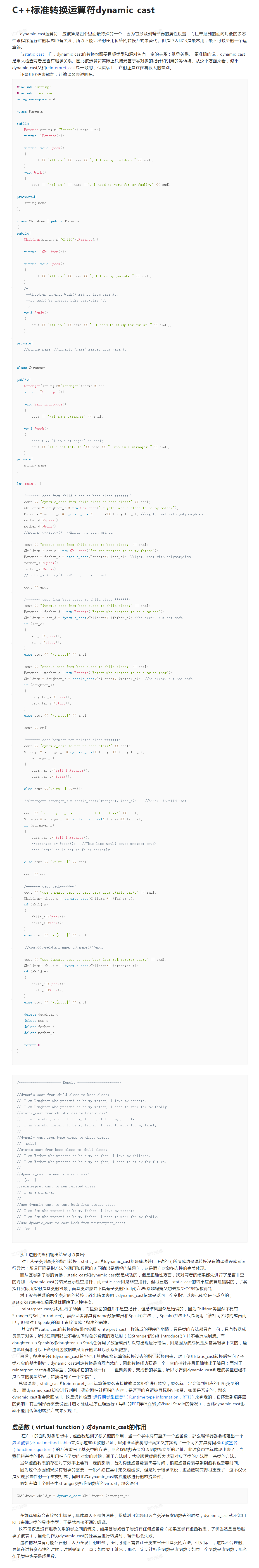 C++标准转换运算符dynamic_cast