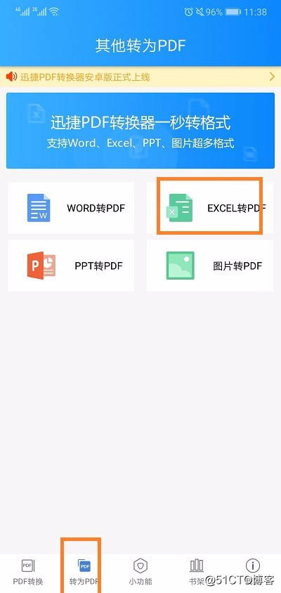 手机Excel表格怎么转为PDF格式?操作方法