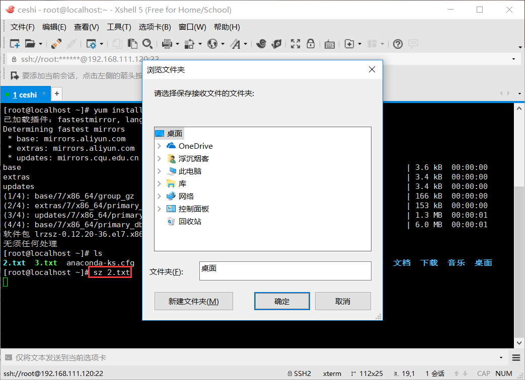 Linux和Windows互传文件