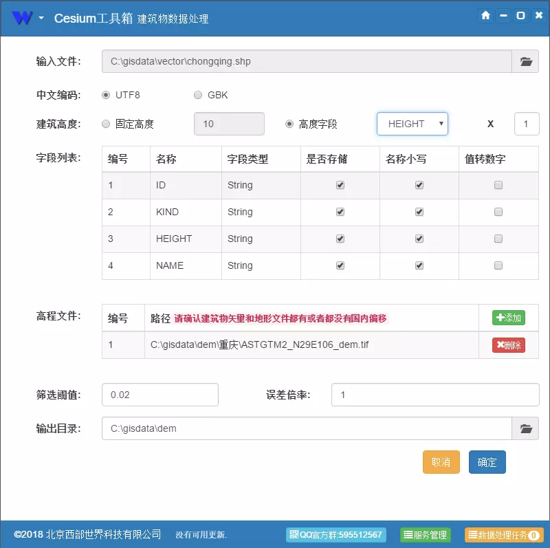 CesiumLab V1.1 新功能 （免费Cesium处理工具集）