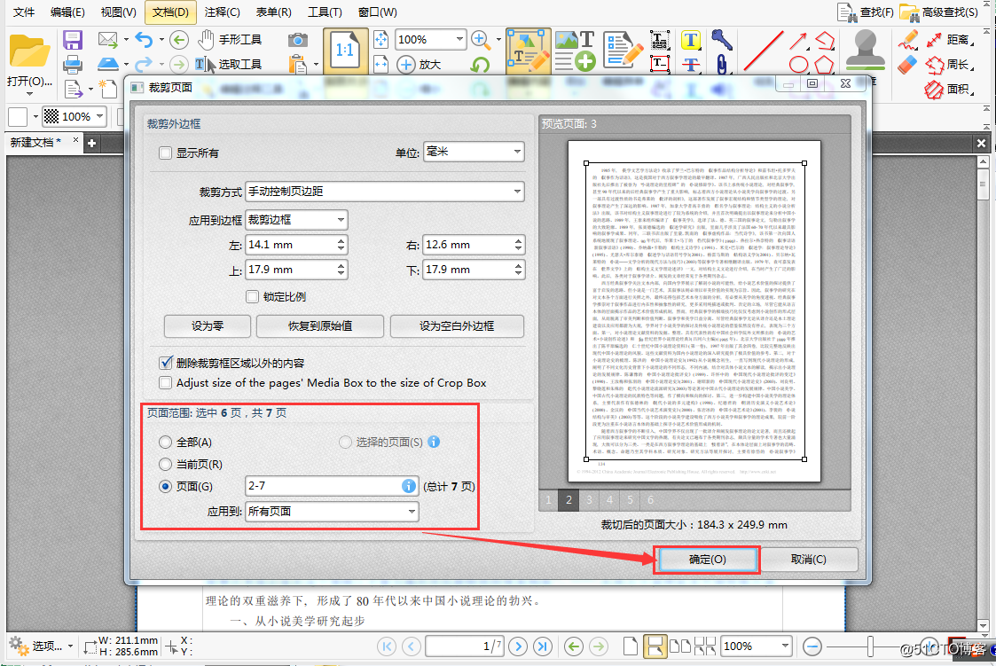 PDF如何修改，怎麽裁剪頁面