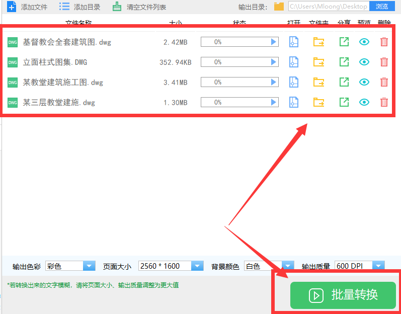 怎么将多张CAD图纸文件共同转换成PDF格式文件？