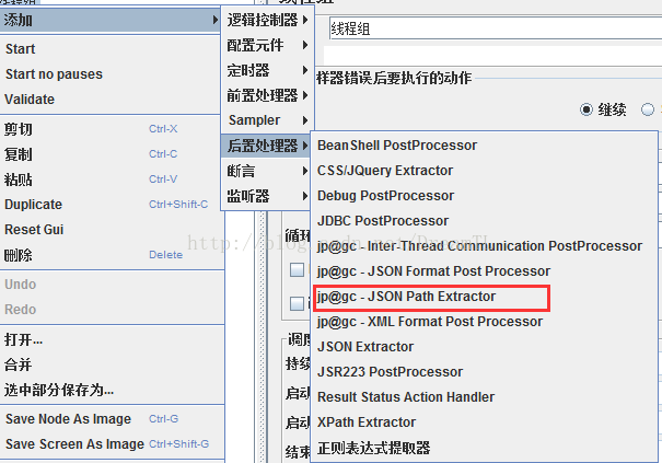 JMeter 通过JSON Extractor 插件来提取响应结果