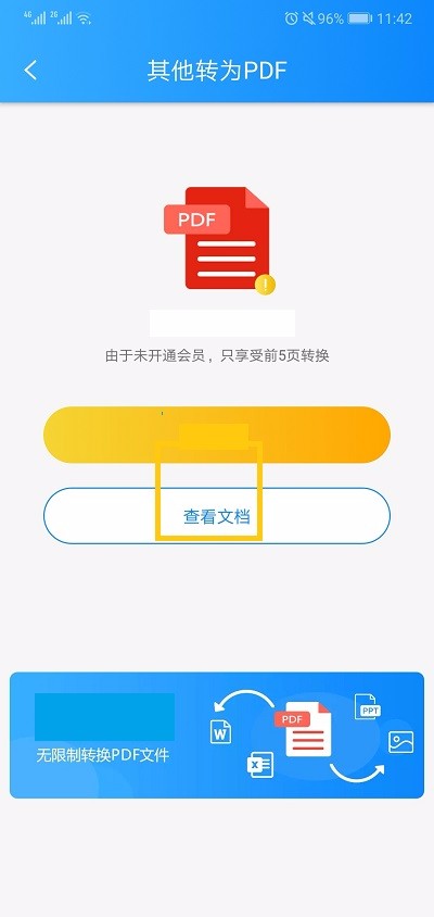 手机Excel表格怎么转为PDF格式?操作方法