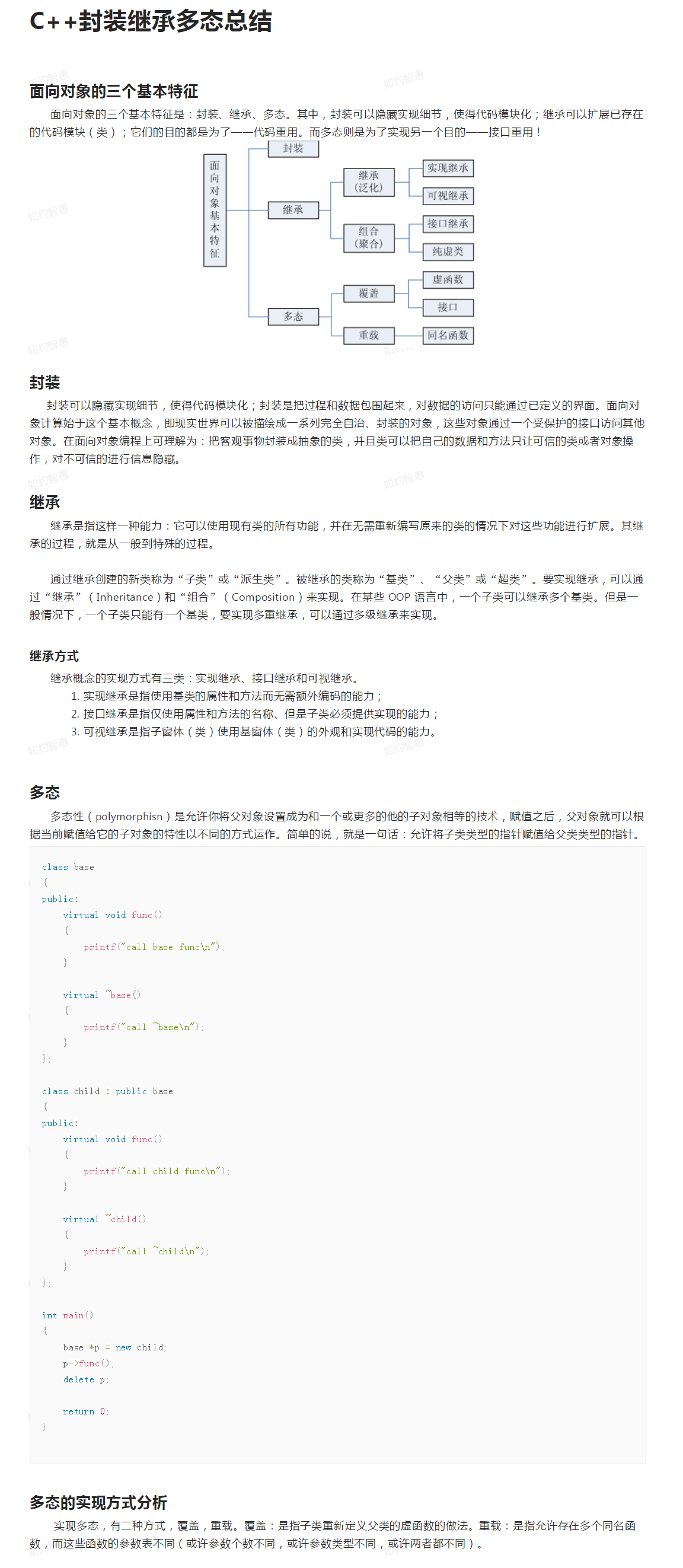 C++封装继承多态总结