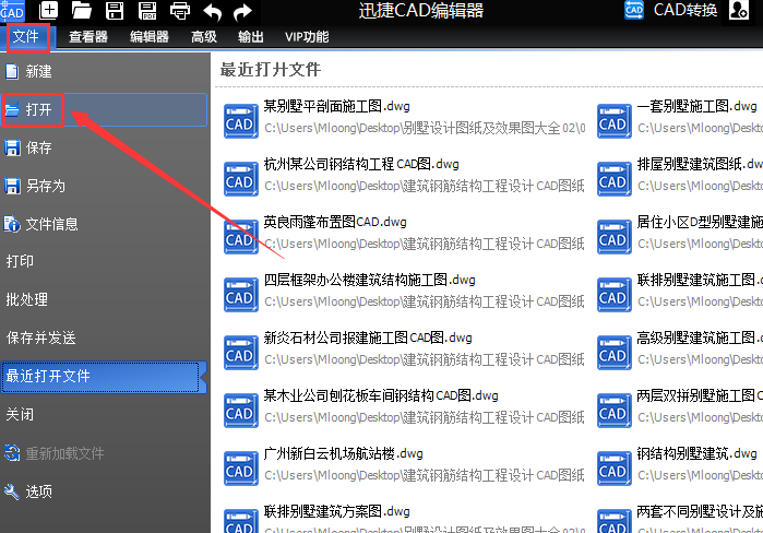 零基础学CAD工具—迅捷CAD编辑器