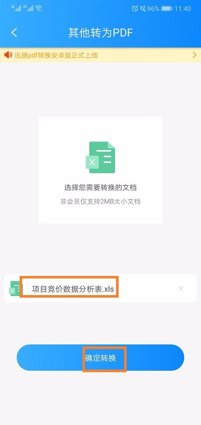 手机Excel表格怎么转为PDF格式?操作方法