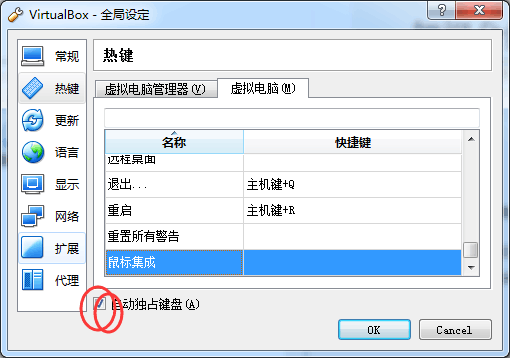 安装了增强扩展包，虚拟机鼠标还是不能自动切换