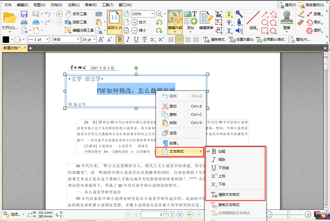 PDF如何修改，怎么裁剪页面