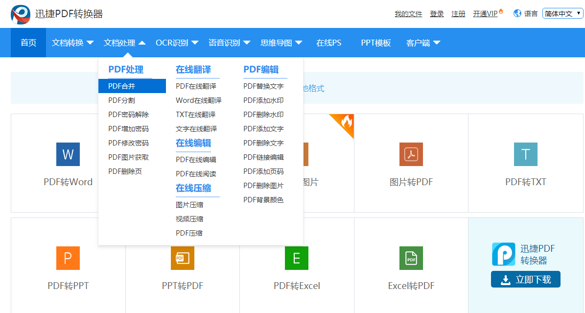 PDF文档怎样在线合并？