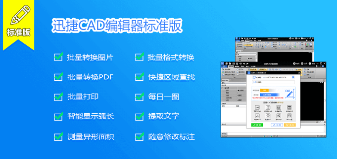 零基础学CAD工具—迅捷CAD编辑器