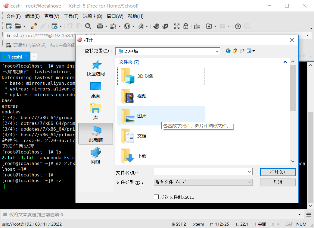 Linux和Windows互传文件