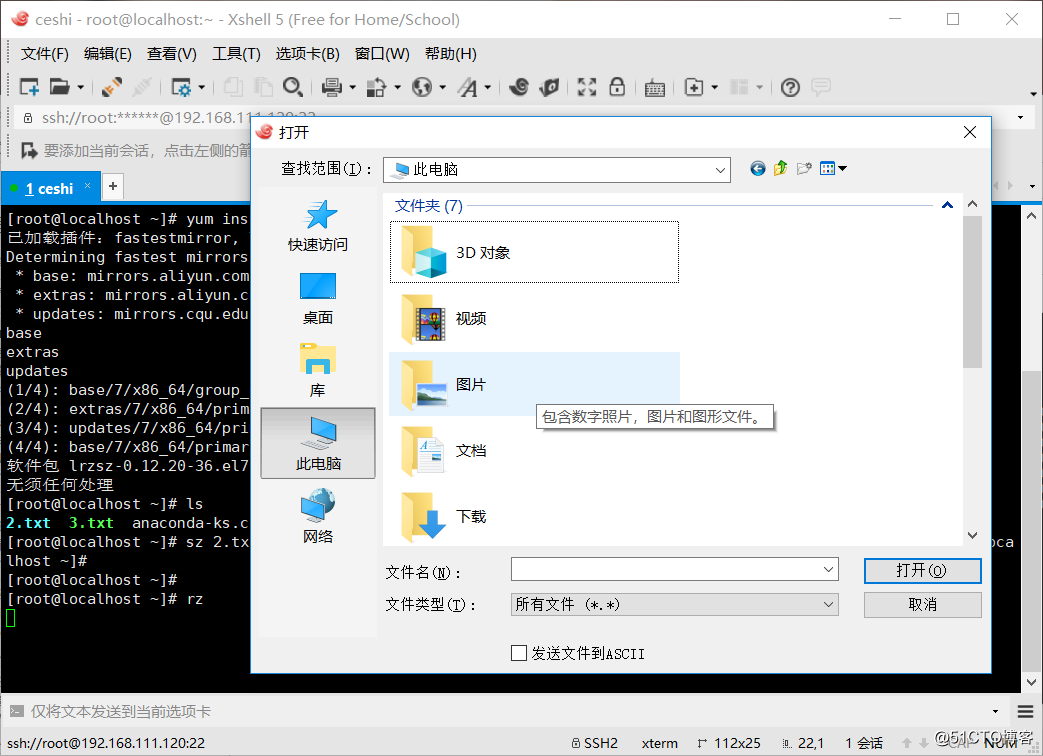 Linux和Windows互传文件
