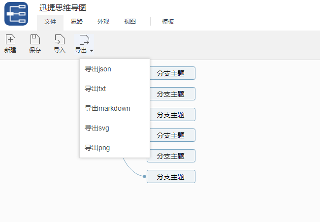 快速绘制思维导图方法