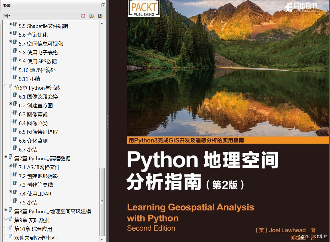 分享《Python地理空間分析指南（第2版）》中文PDF+英文PDF+源代碼