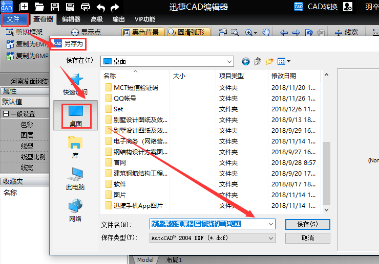 如何将CAD中的图纸另存为电脑桌面