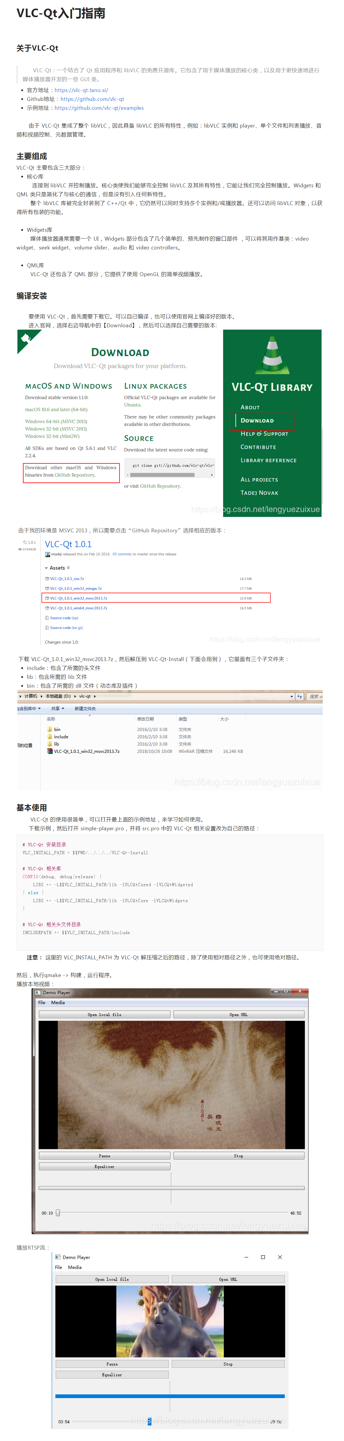 VLC-Qt入门指南