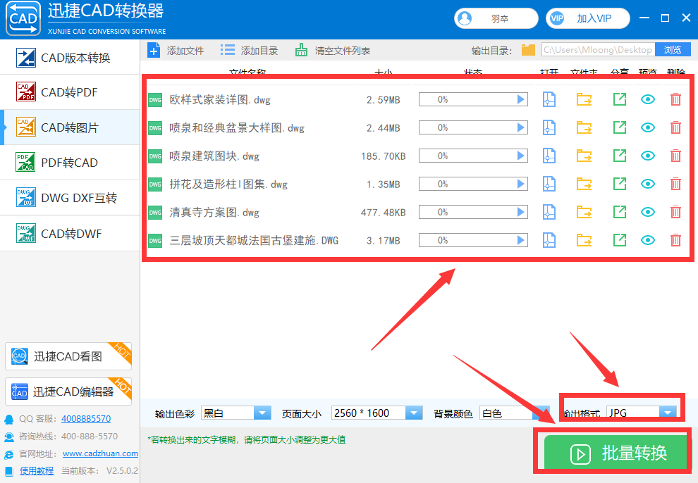 将多张CAD图纸如何同时转换成jpg格式？