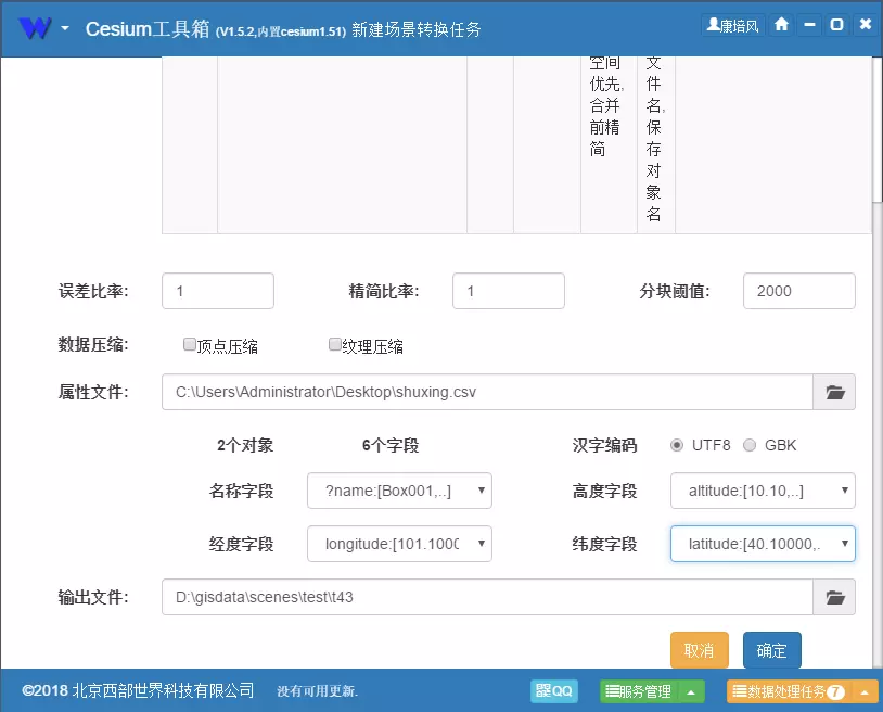 关于单体化和属性文件的说明