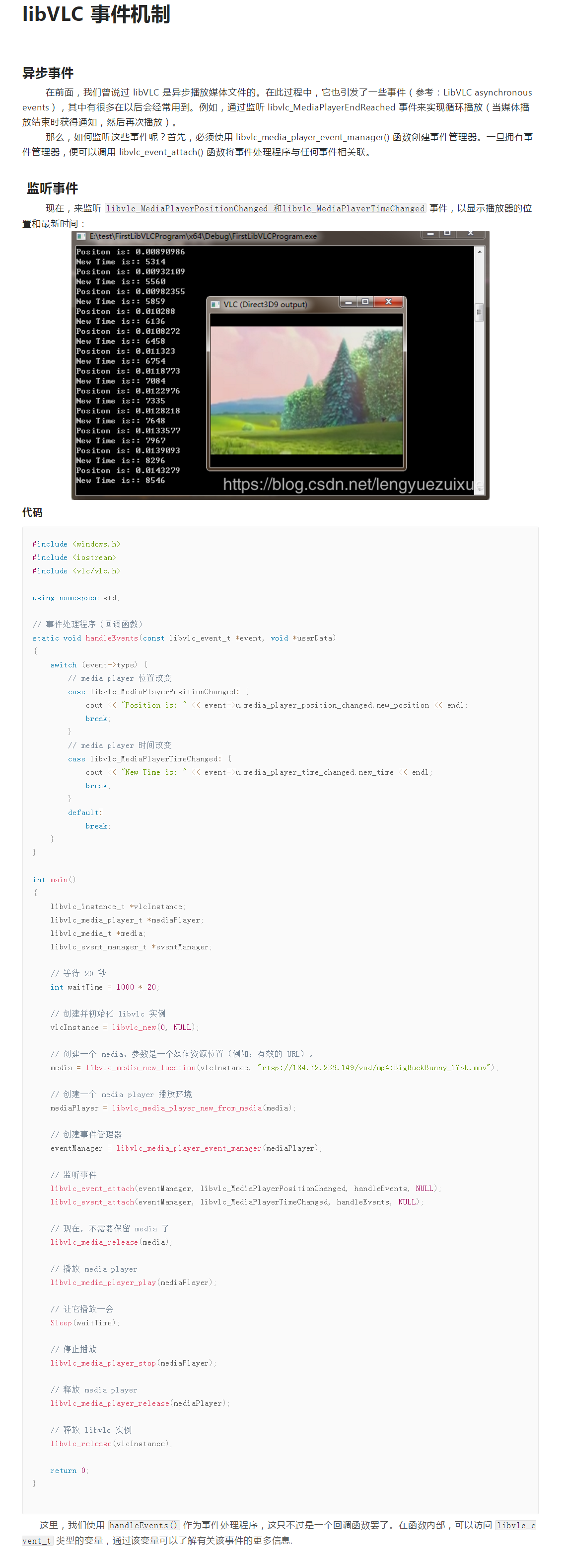 libVLC 事件机制