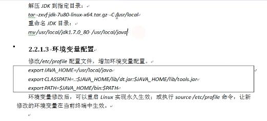 linux环境中配置java环境变量
