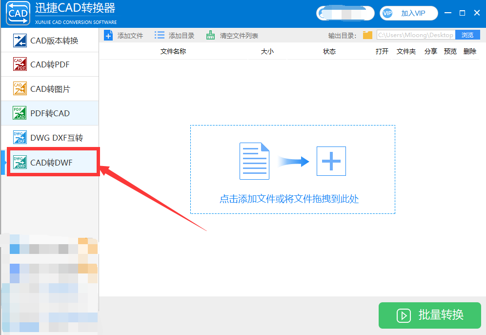 微信上接收到的CAD图纸如何转换成DWF格式？