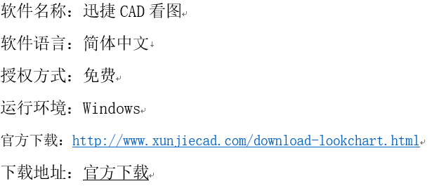 CAD看图工作者的小帮手——迅捷CAD看图