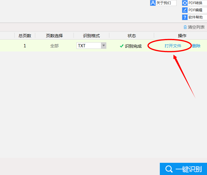 如何快速的将图片里的内容转换成文字