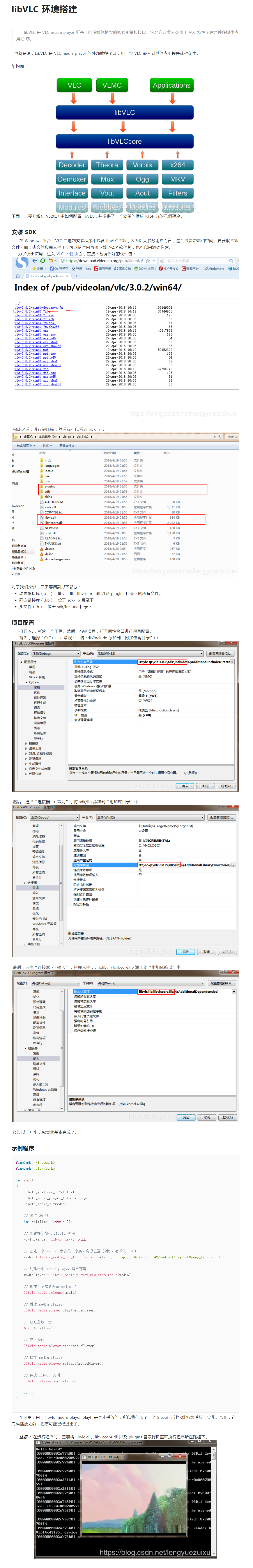 libVLC 环境搭建