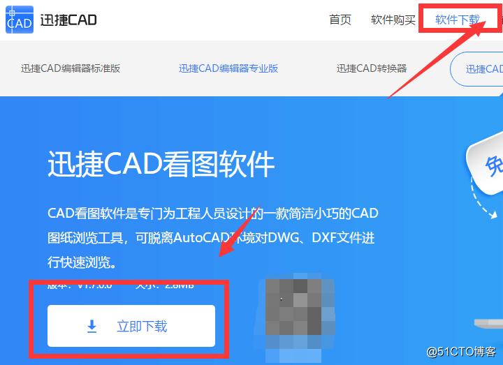 CAD看图工作者的小帮手——迅捷CAD看图