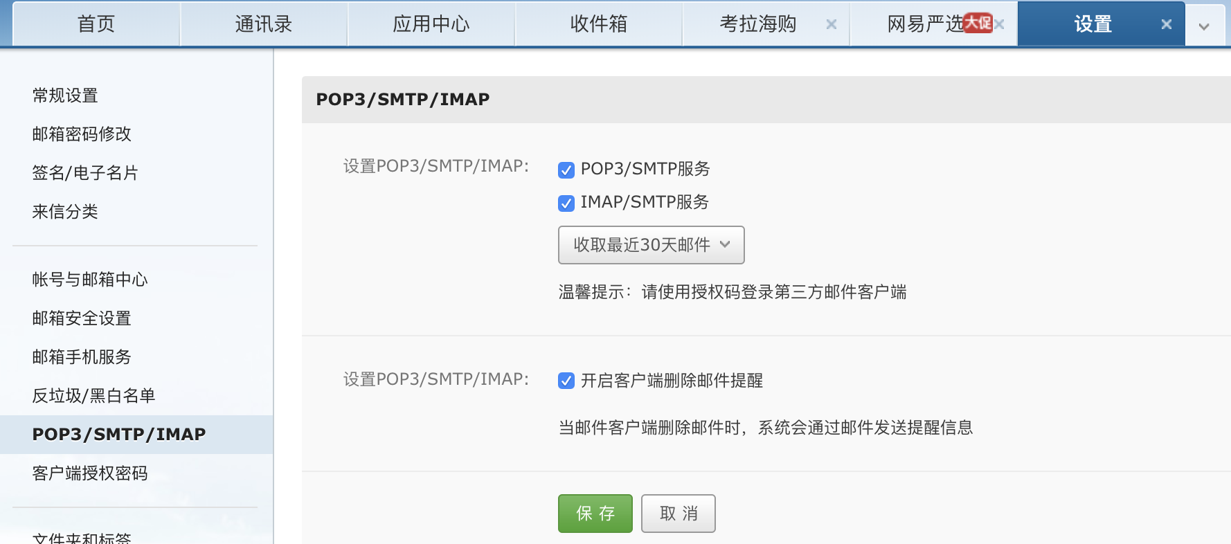 告警邮件配置脚本