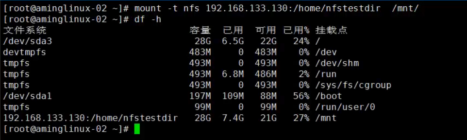 NFS配置选项