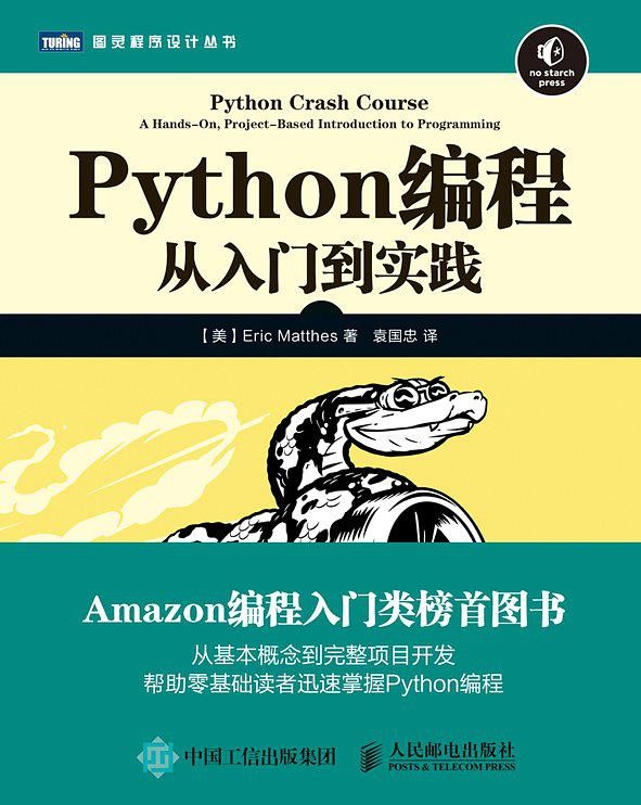 Python编程：从入门到实践pdf下载