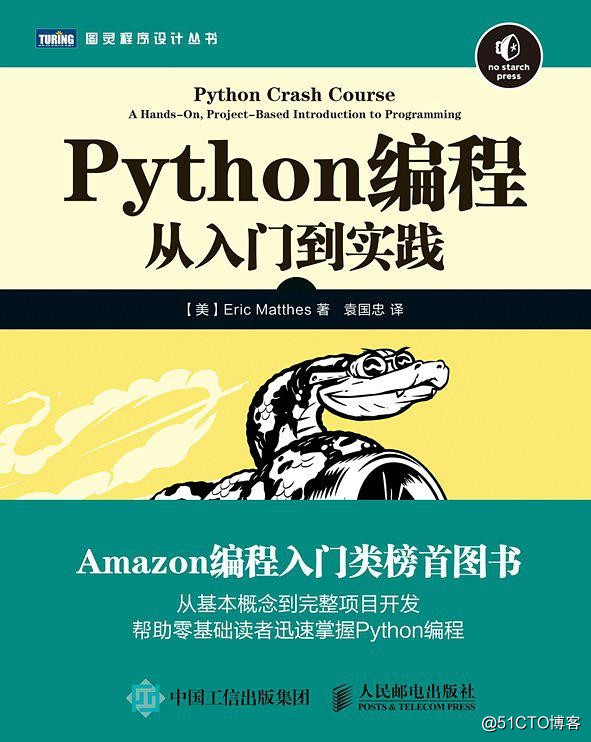 Python編程：從入門到實踐pdf下載