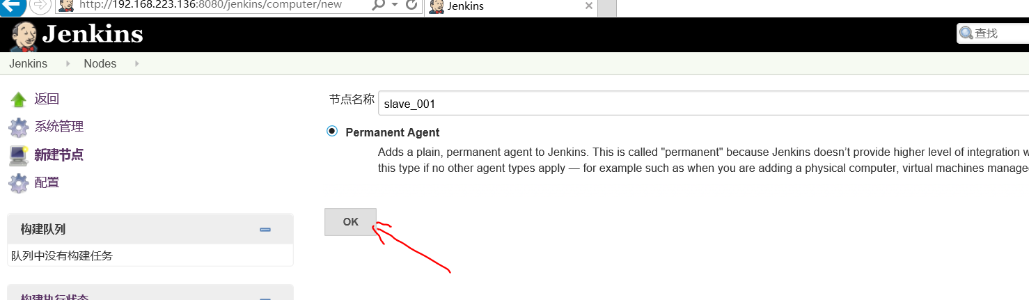 jenkins配置从节点