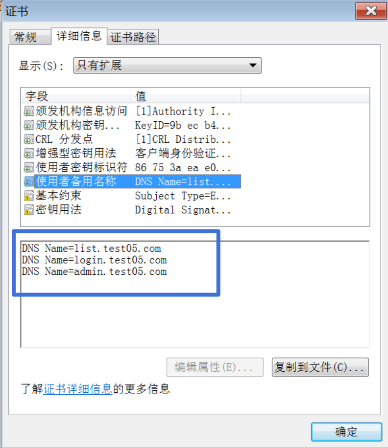 SSL/TLS深度解析--在Nginx上配置证书链及多域名证书