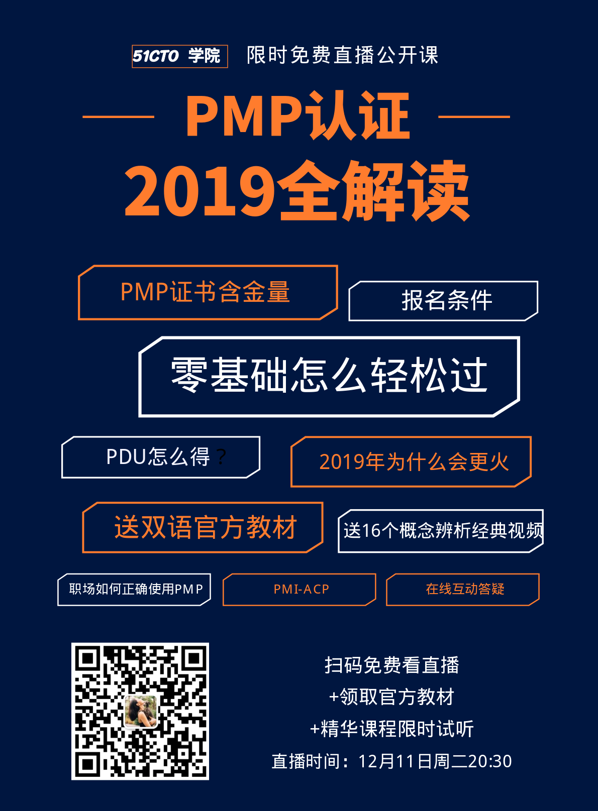 重磅！2019PMP认证全解读！